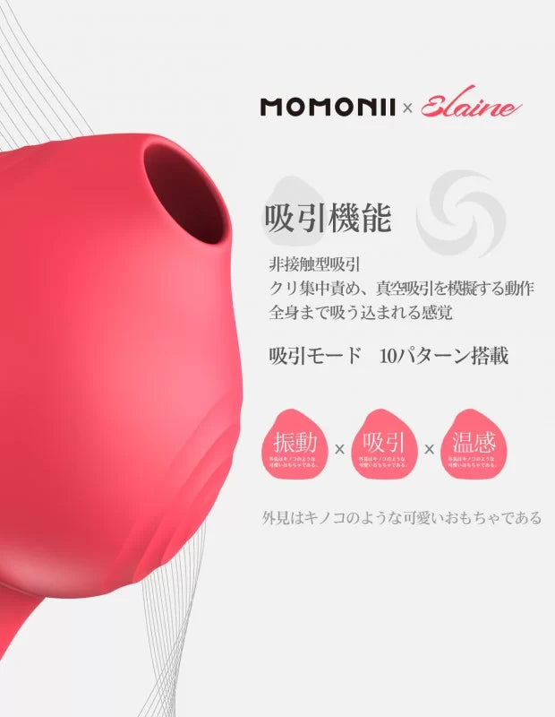 MOMONII x Elaine 吸吮震動棒 3IN1 加熱  女性用 成人用品