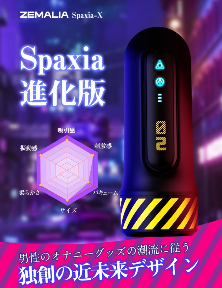 ZEMALIA Spaxia-X第二代電動飛機杯 激震飛機杯 非貫通