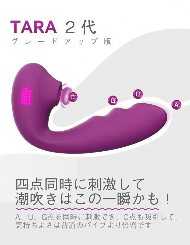 ToyCod Tara 2代 吸吮震動器 深入靈魂的吸吮 同時刺激兩點  成人用品